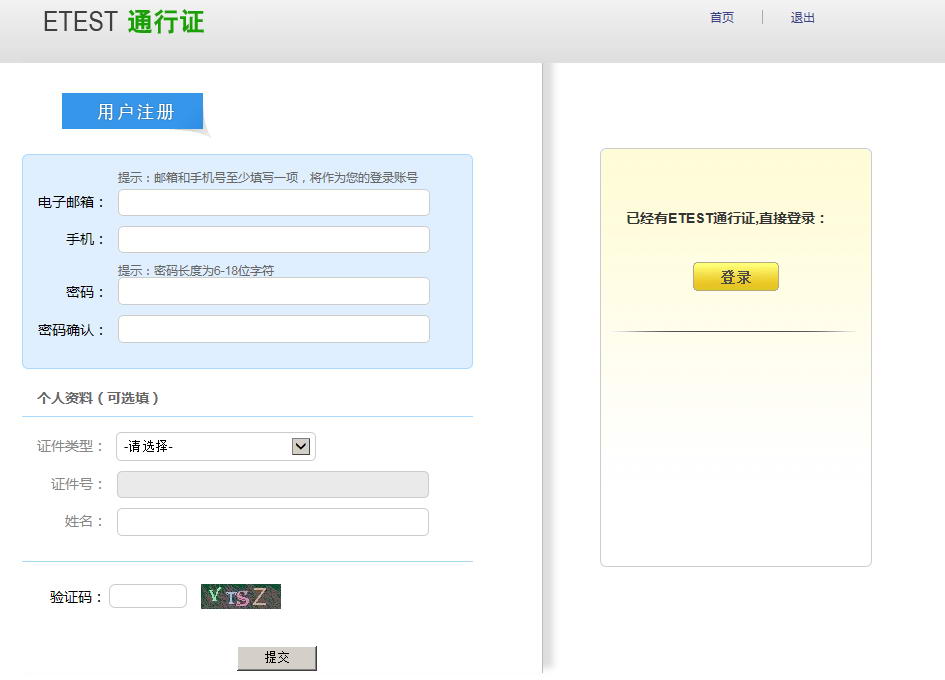 ETST通行证.jpg
